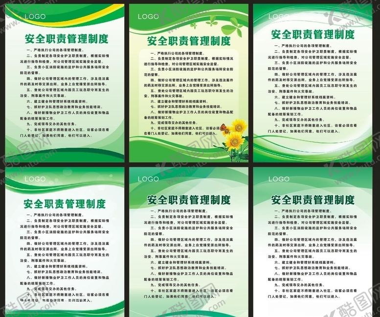 编号：96475809192251302220【酷图网】源文件下载-制度