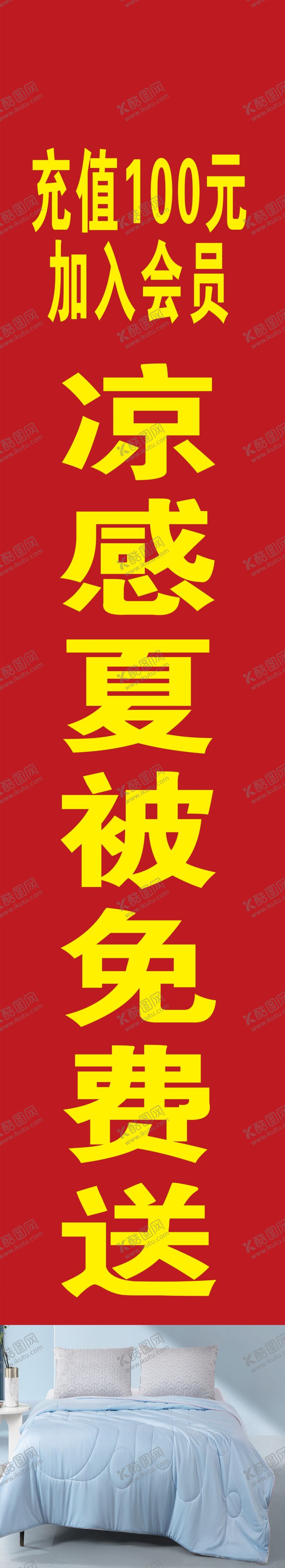 编号：72403811210226381687【酷图网】源文件下载-家纺海报