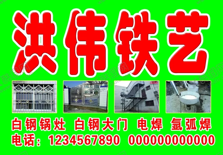 编号：13487103121655581602【酷图网】源文件下载-铁艺喷绘