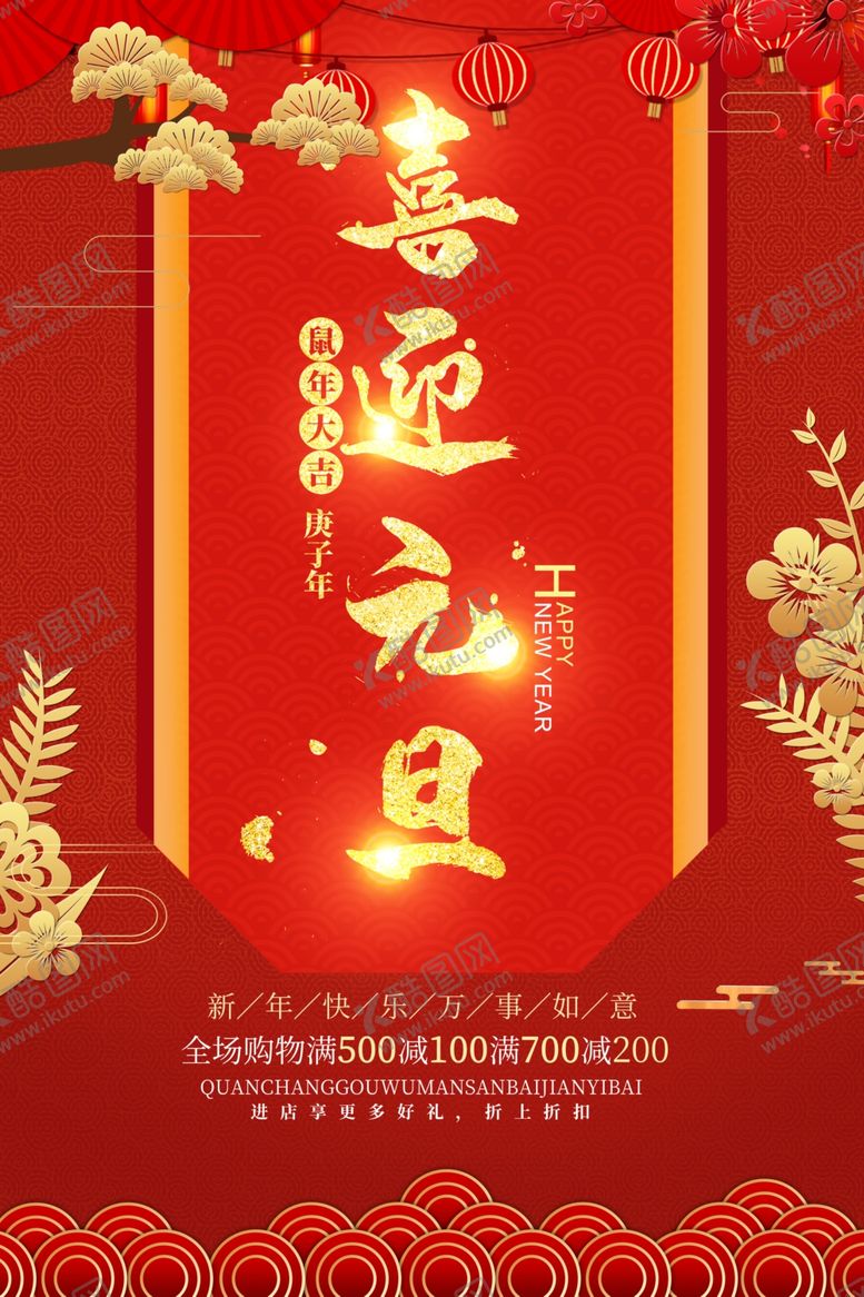 编号：40913707051357115006【酷图网】源文件下载-元旦