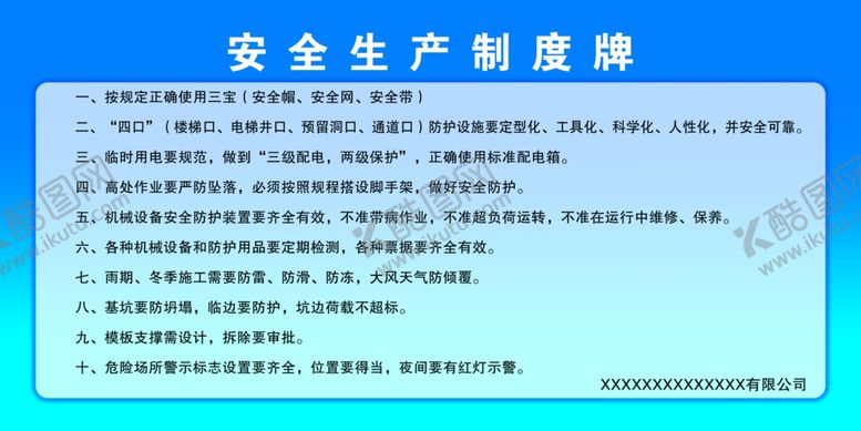 编号：41123807022117151030【酷图网】源文件下载-安全生产制度