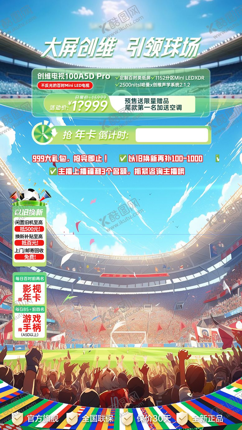 编号：95817408061809172485【酷图网】源文件下载-足球世界杯直播间贴片