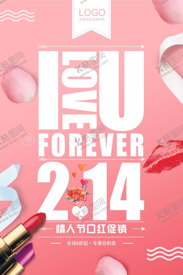 编号：20766609291641214066【酷图网】源文件下载-情人节