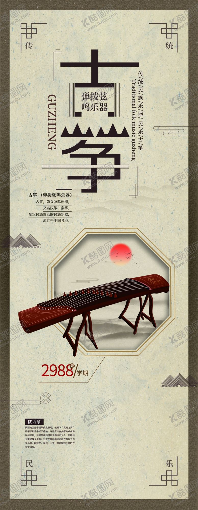 编号：57142610071211315172【酷图网】源文件下载-古筝