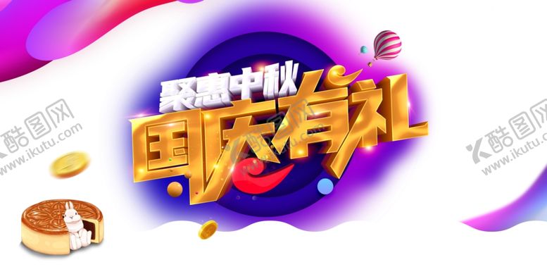 编号：98930606160310374782【酷图网】源文件下载-中秋国庆图片