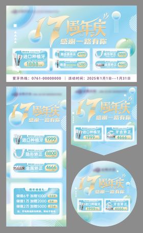 口腔春季活动物料