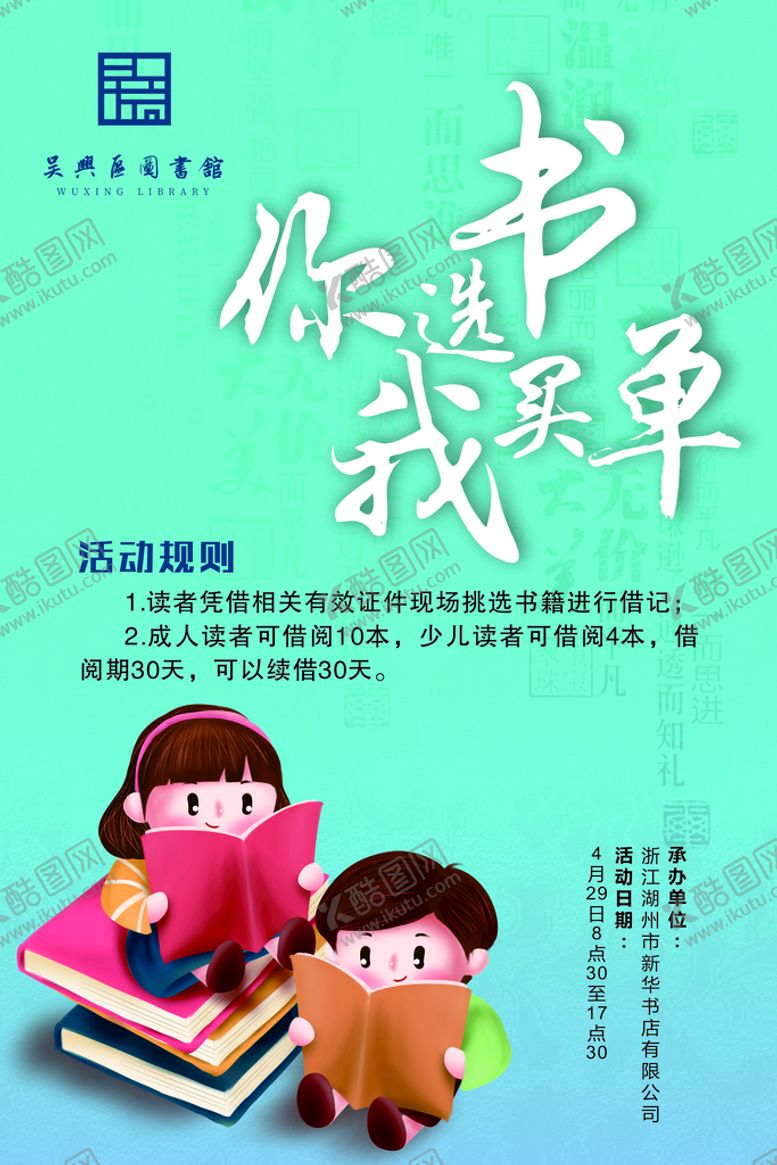 编号：58603501130249238999【酷图网】源文件下载-图书海报