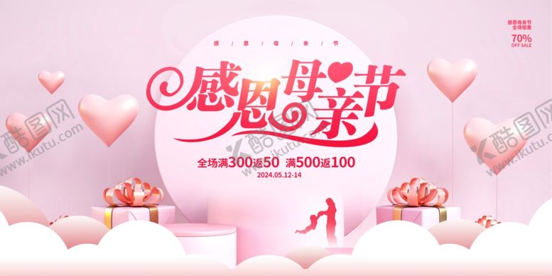 编号：88612601181556458460【酷图网】源文件下载-母亲节促销