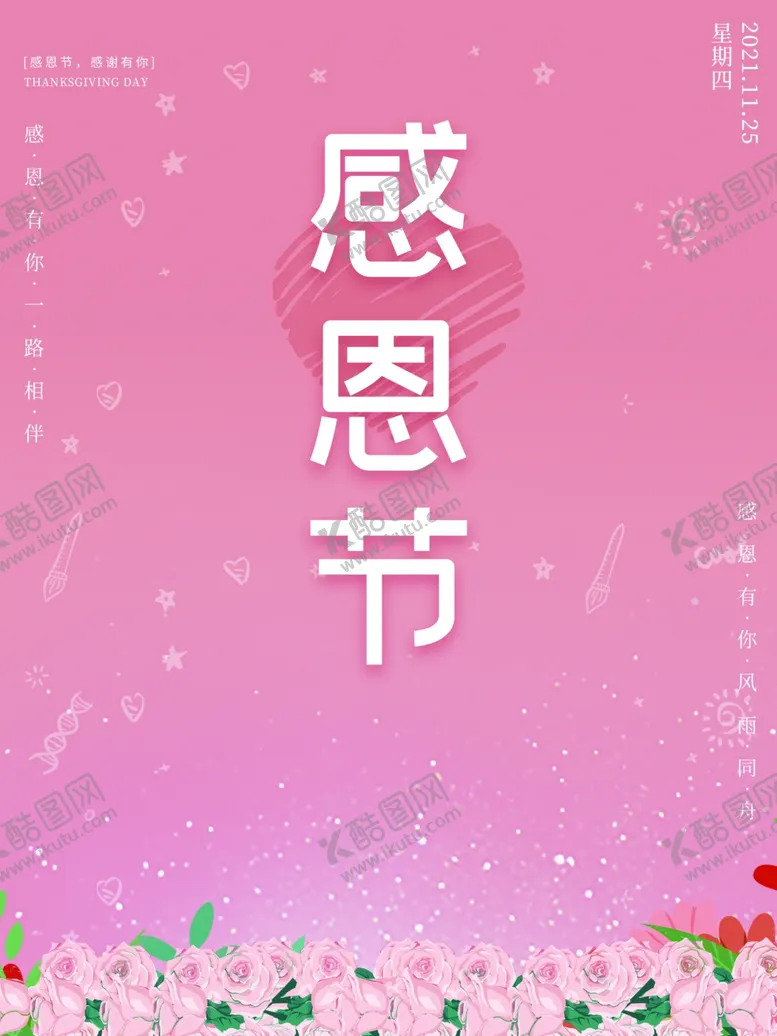 编号：66441101202242035976【酷图网】源文件下载-感恩节单图