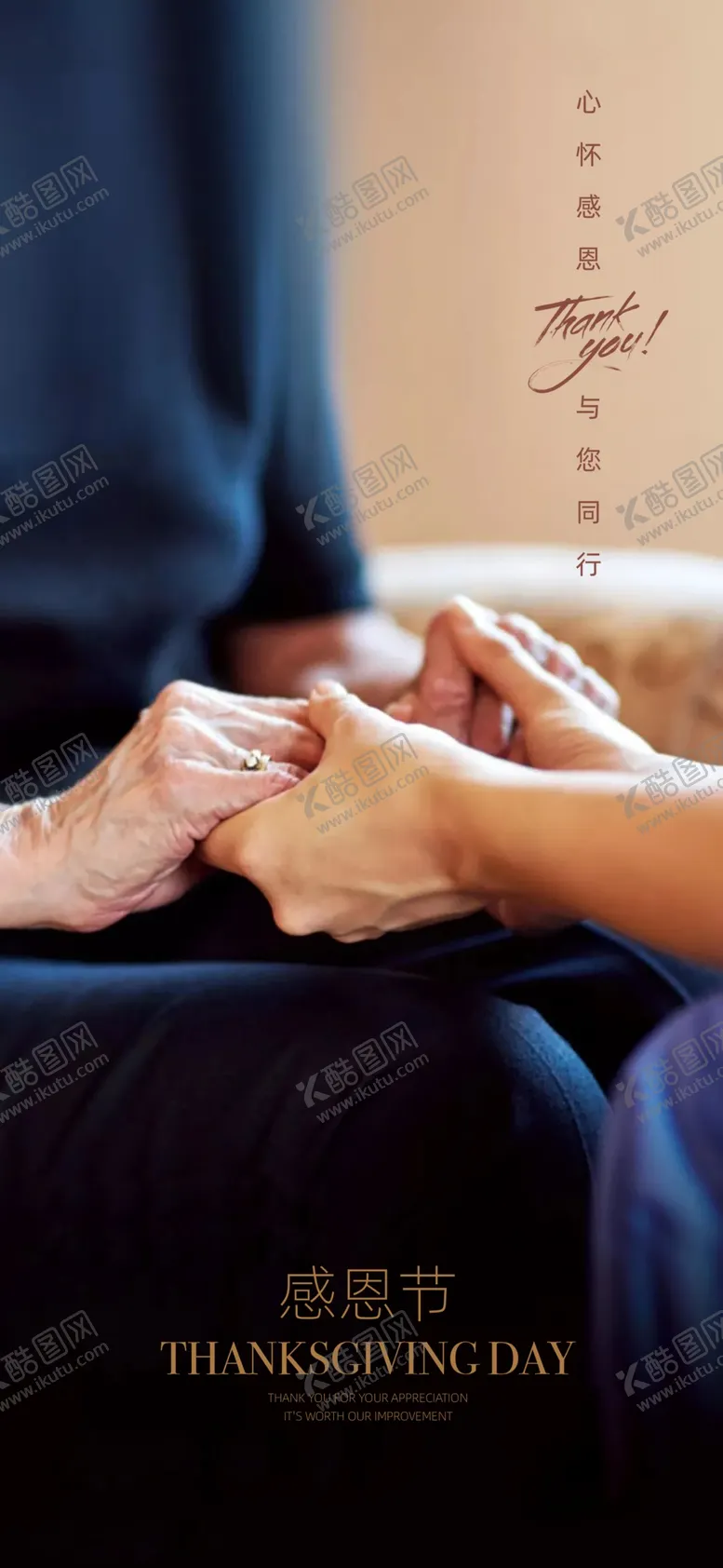 编号：60566006302318462931【酷图网】源文件下载-感恩节节日海报