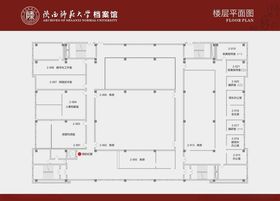 陕师大档案馆平面图