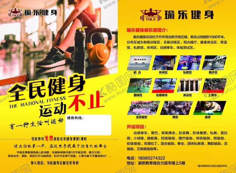 编号：30720509230827209162【酷图网】源文件下载-健身房DM单