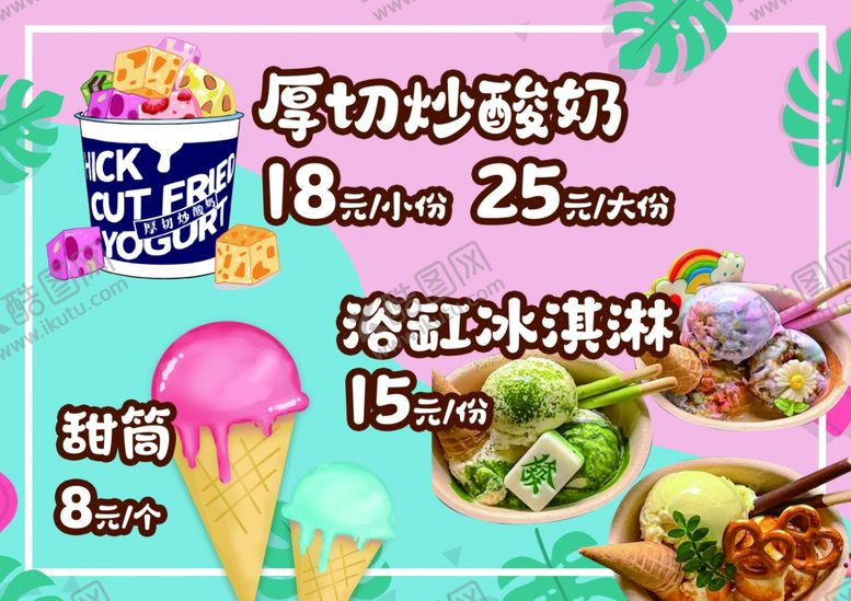 编号：33635609292118453996【酷图网】源文件下载-夏日美味冰品特惠来袭