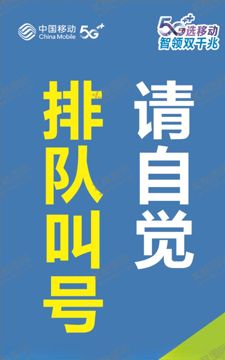 编号：79151910161745373964【酷图网】源文件下载-自觉排队
