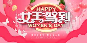 妇女节促销口红广告三八海报