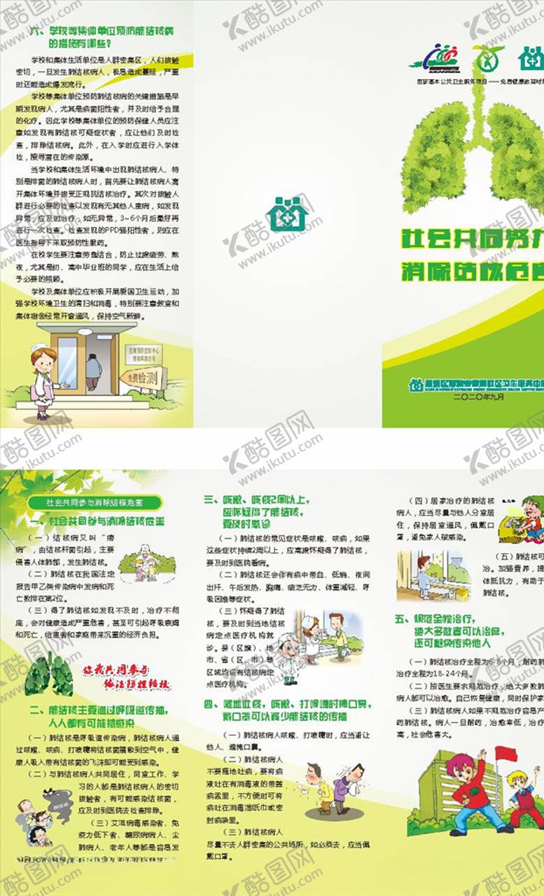 编号：71294109201918453878【酷图网】源文件下载-社会结核折页