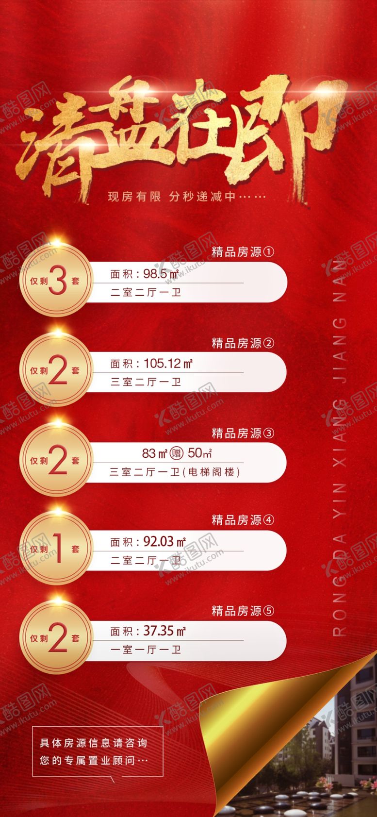 编号：75564110150914188008【酷图网】源文件下载-清盘促销