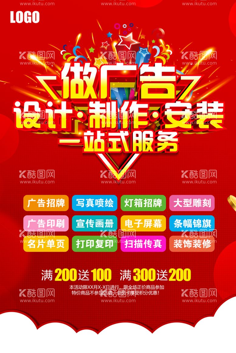 编号：69427009150818459043【酷图网】源文件下载-做广告