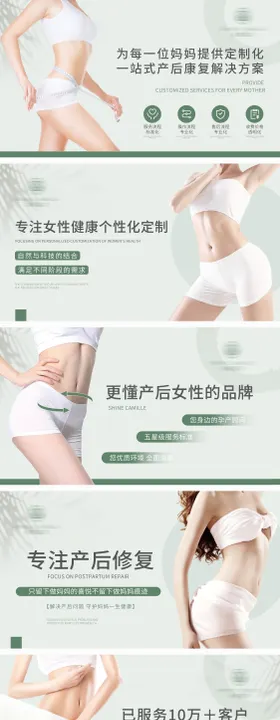 产后修复社群高级感详情页
