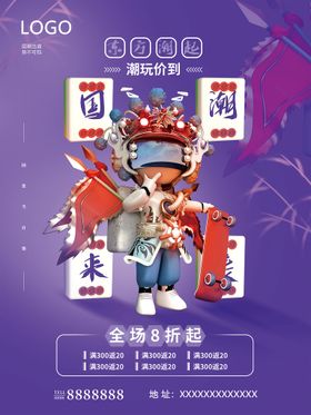 潮玩价到51钜惠全城东方潮起