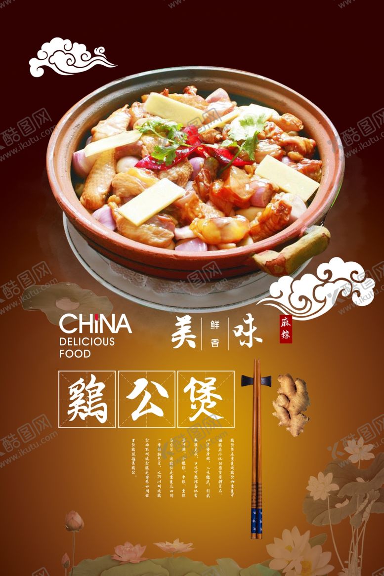 编号：53685512192153464808【酷图网】源文件下载-鸡公煲