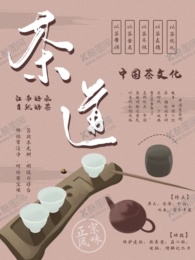 编号：33284711010128318105【酷图网】源文件下载-茶道