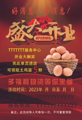 盛大开业