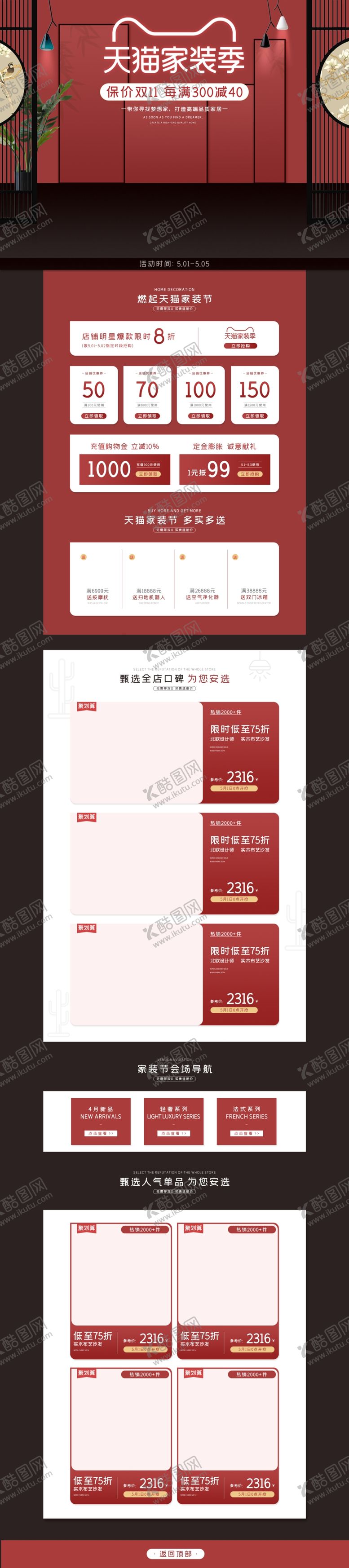 编号：35610802150703428835【酷图网】源文件下载-淘宝简约风家装节家具PC首页