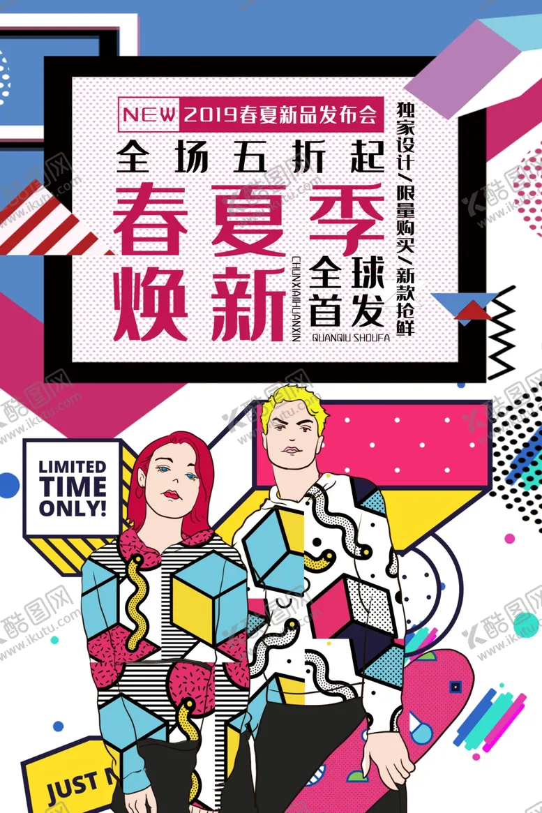 编号：28473807062105164421【酷图网】源文件下载-波普风格海报