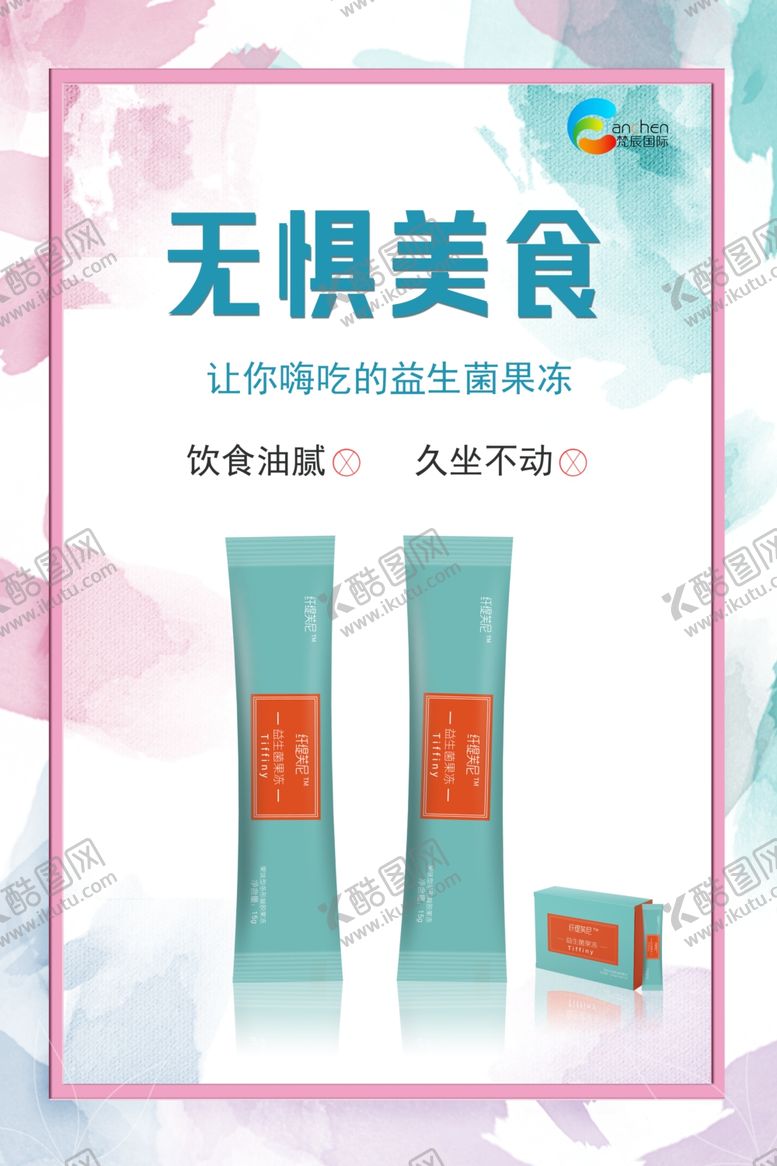 编号：46615703291135297229【酷图网】源文件下载-益生菌减肥产品海报