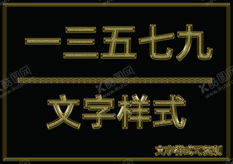 编号：65837805150321454885【酷图网】源文件下载-金属文字样式