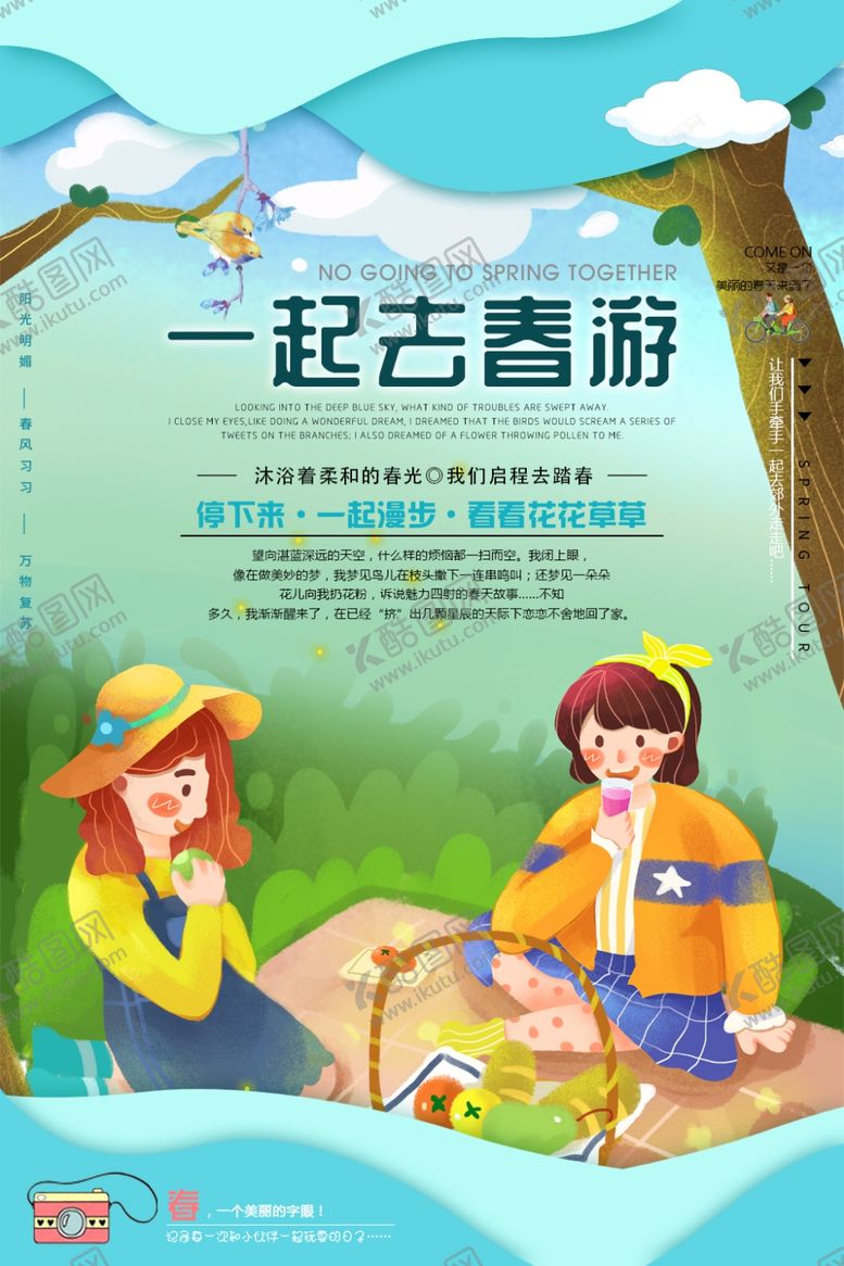 编号：73278406280026116817【酷图网】源文件下载-春游