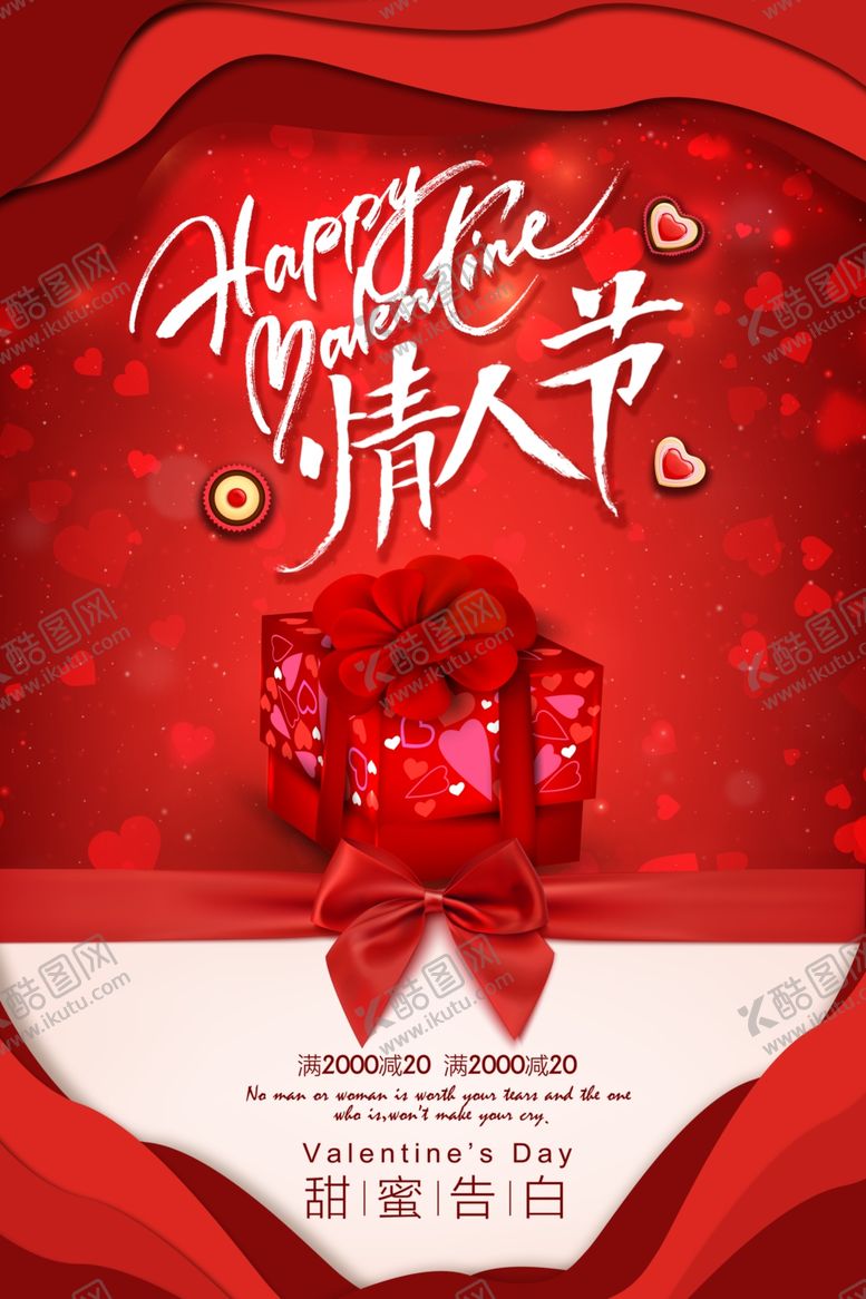编号：21005510082130098871【酷图网】源文件下载-情人节