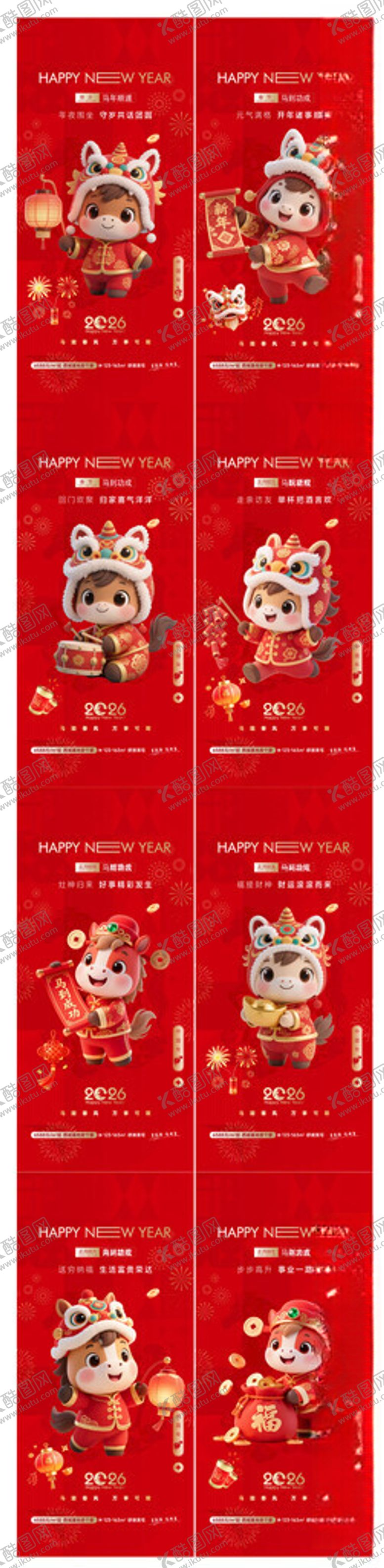 编号：65740504030706375299【酷图网】源文件下载-拜年海报