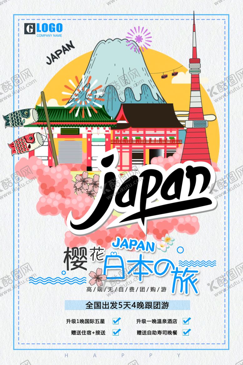 编号：67859409162024555698【酷图网】源文件下载-手绘日本樱花旅游促销海报
