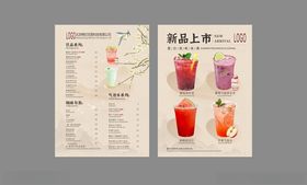 饮品菜单