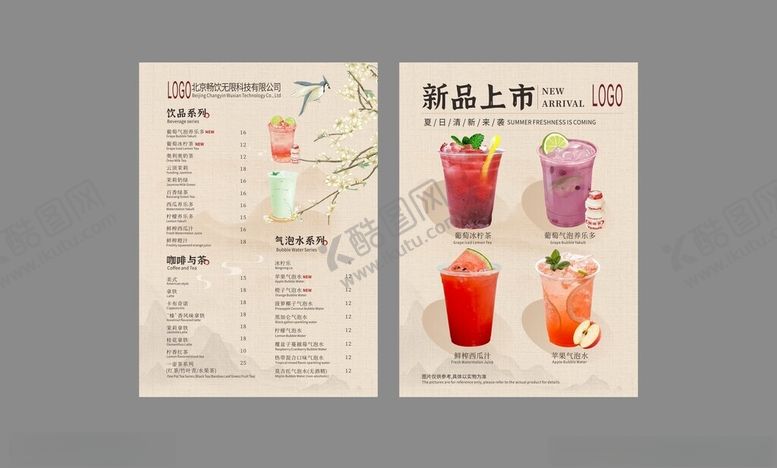 编号：59651910020829015613【酷图网】源文件下载-饮品菜单