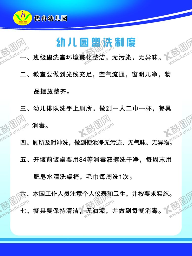 编号：92321107091156417924【酷图网】源文件下载-幼儿园管理制度