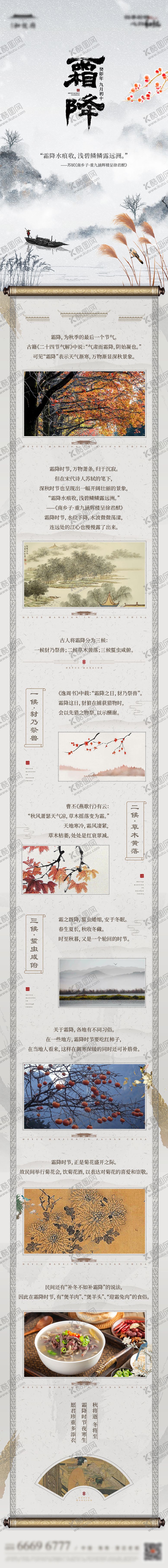 编号：89820010222159194290【酷图网】源文件下载-霜降推文