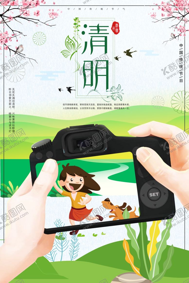 编号：96914707022329295623【酷图网】源文件下载-清明节海报