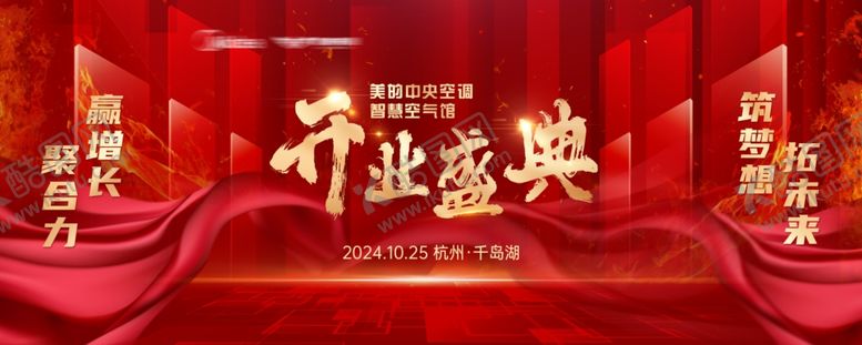 编号：92109811020825558868【酷图网】源文件下载-开业大吉