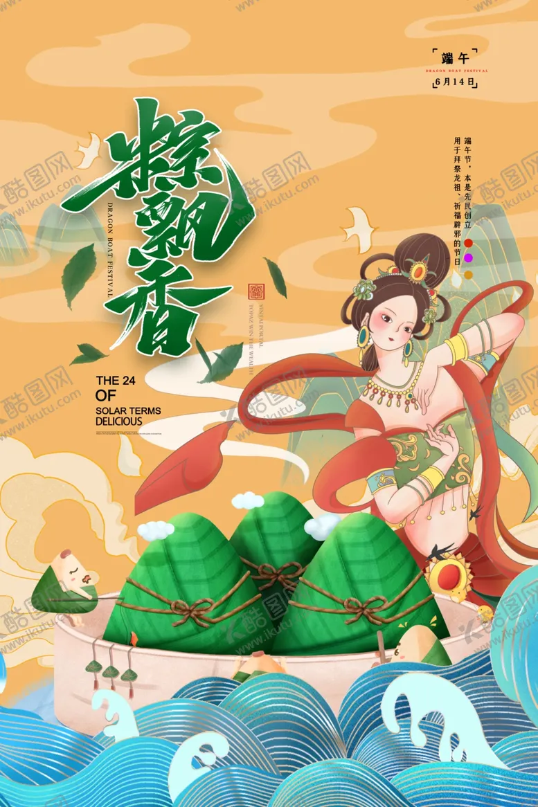 编号：38677702121545451173【酷图网】源文件下载-端午节海报