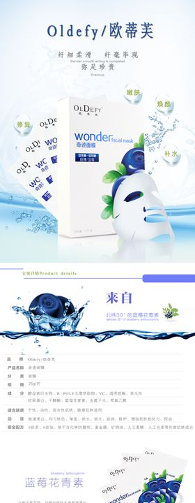 面膜详情页