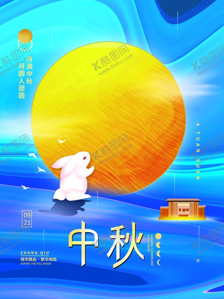 编号：13052211191020211413【酷图网】源文件下载-中秋节