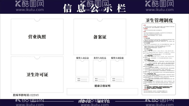 编号：35544301170221416341【酷图网】源文件下载-消息公示栏