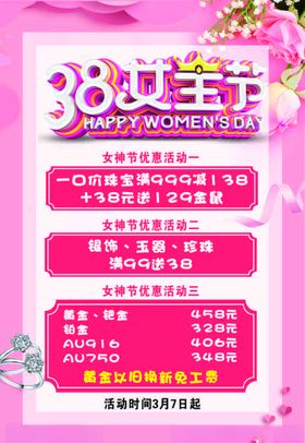 38女神节海报