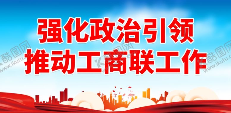商会四好建设标语联文化墙