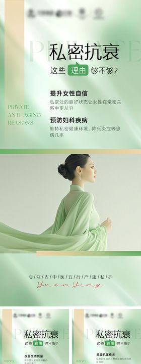 女性健康美业系列海报