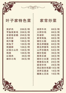 菜单菜谱
