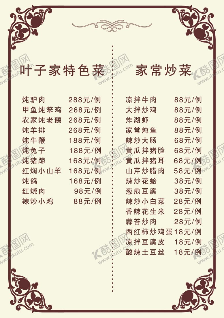 编号：15744305190711477918【酷图网】源文件下载-菜单菜谱